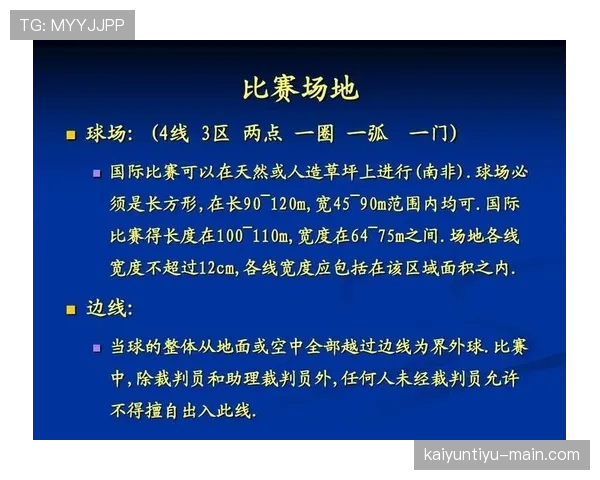 足球规则中拖延时间判罚的关键标准与裁判执行原则解析